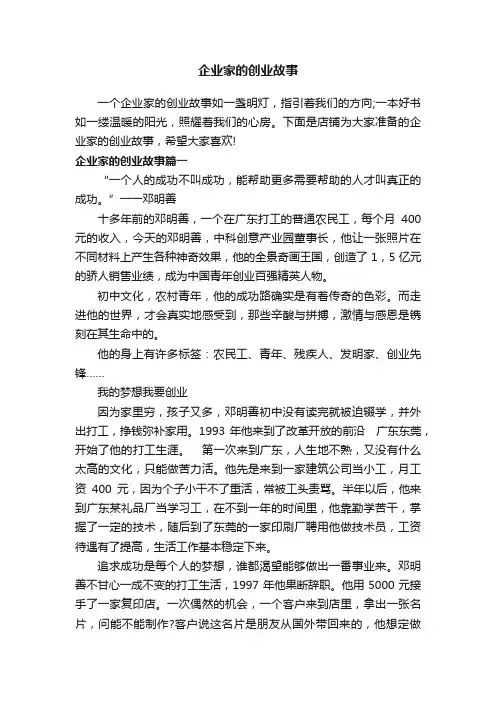 企业家的创业故事