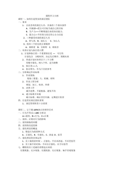 课程学习大纲