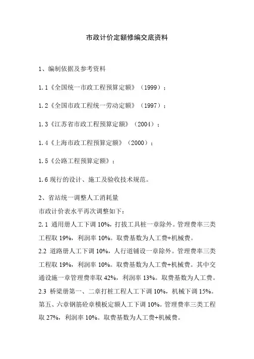 2014市政计价定额交底资料