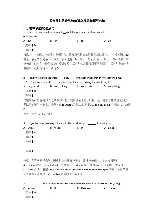 【英语】状语从句知识点总结和题型总结