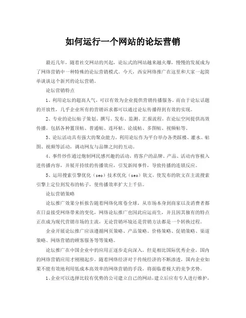 浅谈网络营销中的论坛营销