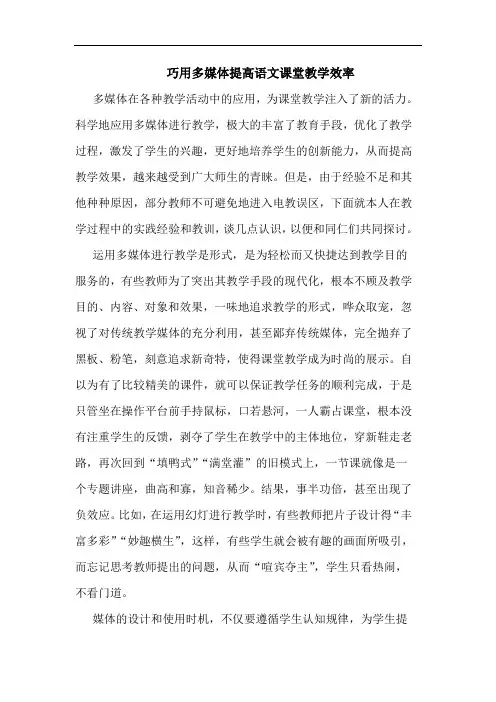 巧用多媒体提高语文课堂教学效率