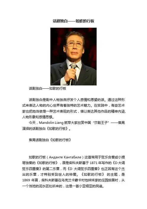 话剧独白——如歌的行板