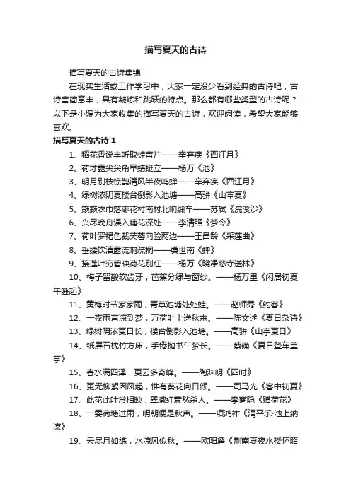 描写夏天的古诗集锦