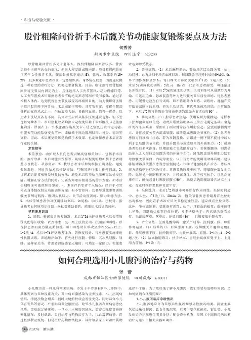 股骨粗隆间骨折手术后髋关节功能康复锻炼要点及方法