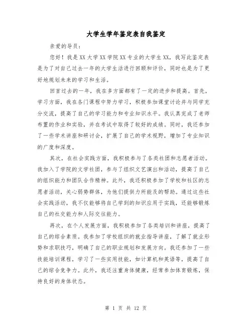 大学生学年鉴定表自我鉴定（七篇）