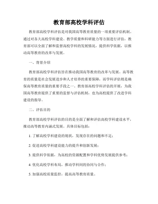 教育部高校学科评估