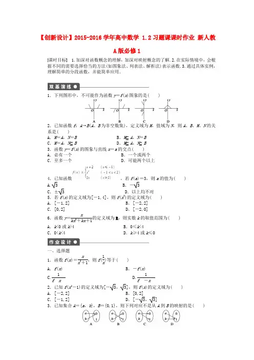 【创新设计】高中数学 1.2习题课课时作业 新人教A版必修1
