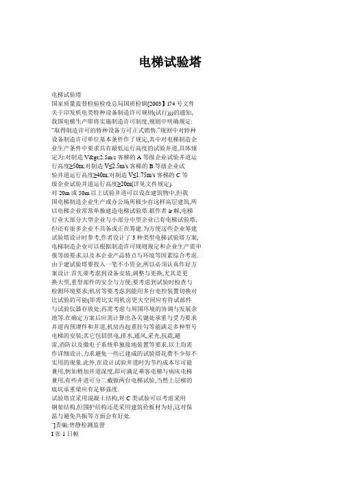电梯试验塔