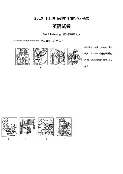 2019年上海市中考英语试卷及答案
