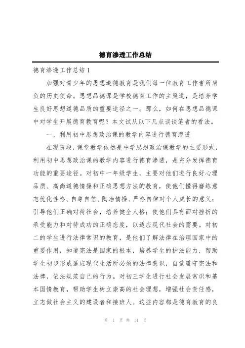 德育渗透工作总结