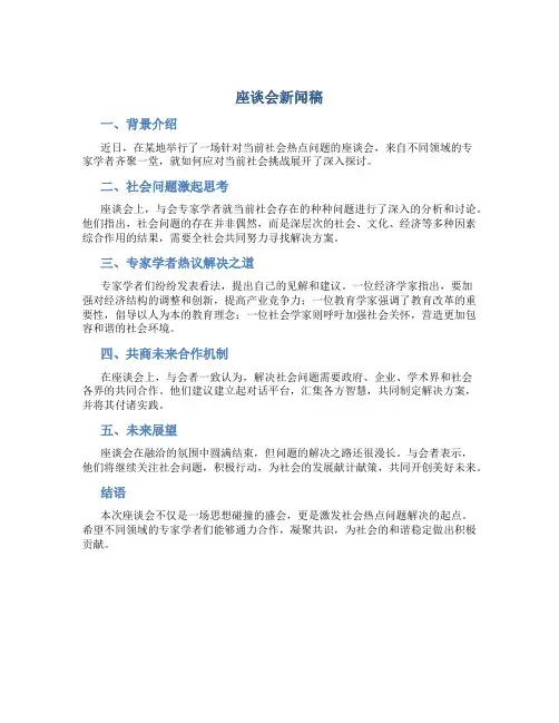 座谈会新闻稿