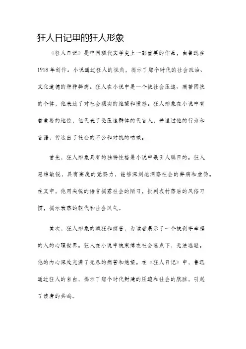 狂人日记里的狂人形象