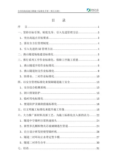 沿海高速指挥部标准化手册第五分册