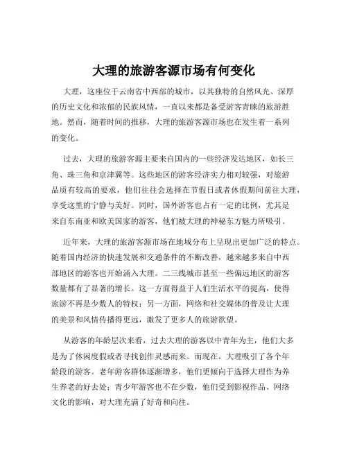 大理的旅游客源市场有何变化