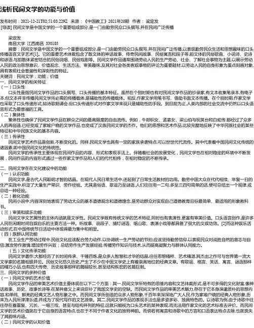 浅析民间文学的功能与价值
