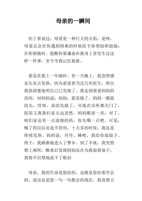 母亲的一瞬间