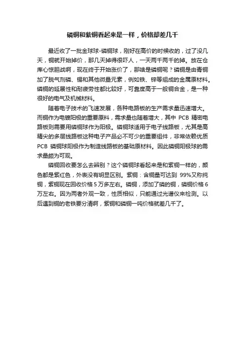 磷铜和紫铜看起来是一样，价格却差几千