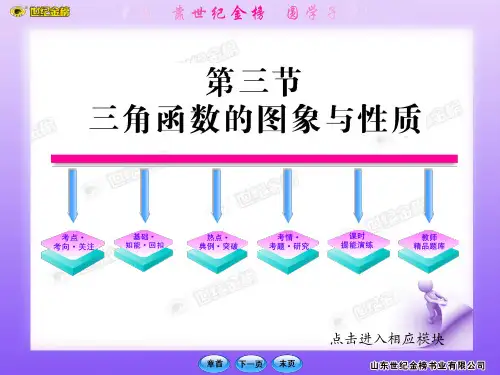 3.3三角函数的图像与性质