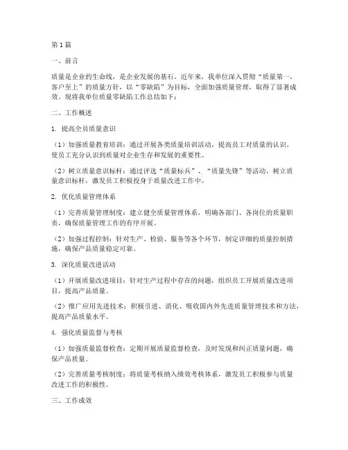 质量零缺陷工作总结范文(3篇)
