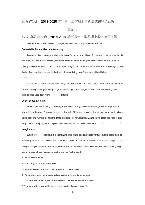 江苏省各地高一上学期期中英语试题精选汇编:七选五