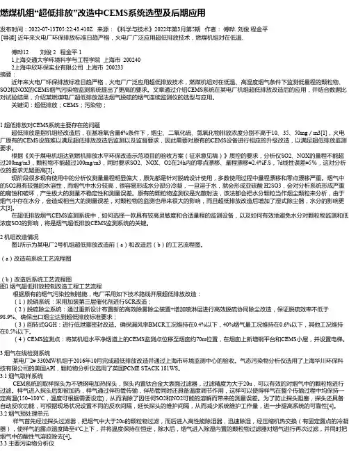 燃煤机组“超低排放”改造中CEMS系统选型及后期应用