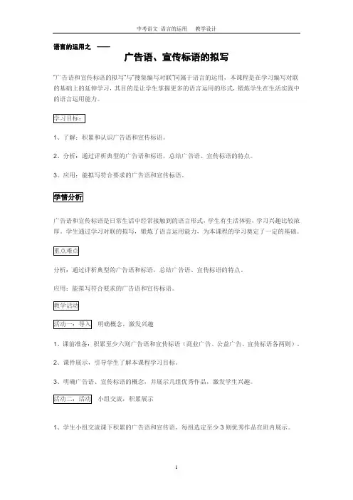 中考语文语言的运用：宣传标语的拟写教学设计
