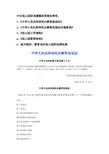 开办幼儿园的法律法规大全