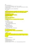 北京航空航天大学军事理论课复习材料