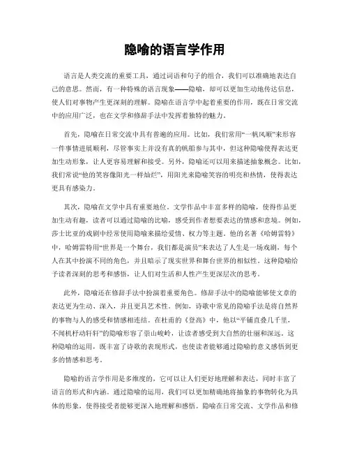 隐喻的语言学作用