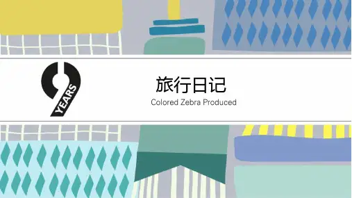 旅行日记少儿美术PPT课件