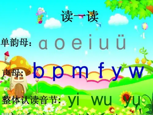 一年级语文汉语拼音《dtnl》课件
