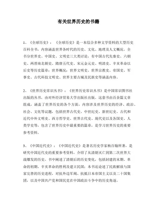 有关世界历史的书籍