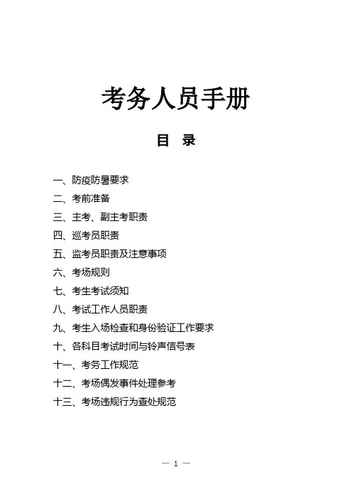 高考考务人员手册模板