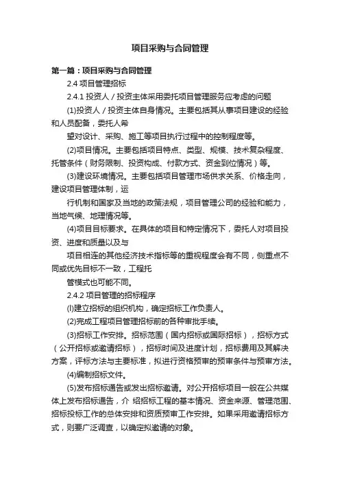 项目采购与合同管理