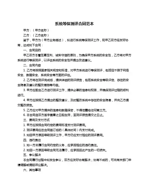 系统等保测评合同范本