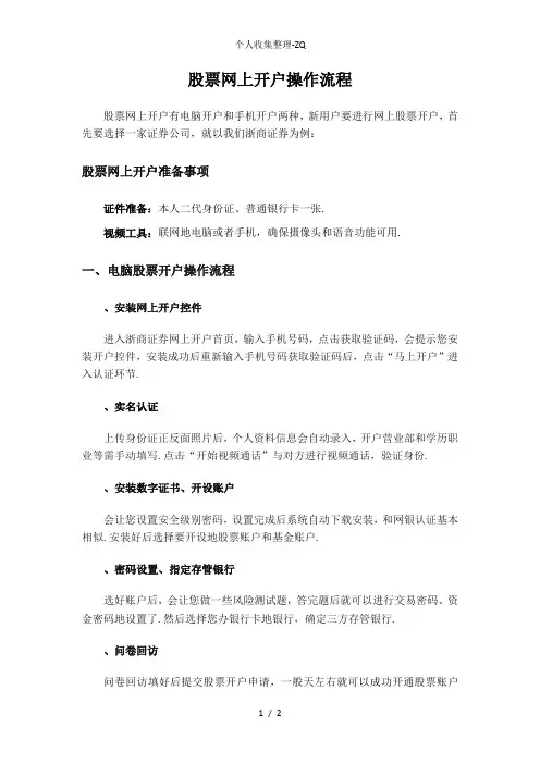 股票网上开户操作流程