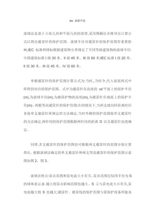 iec 滚球半径