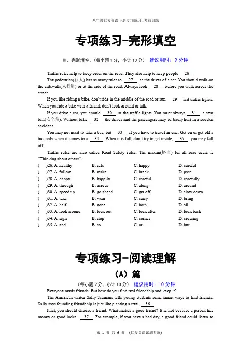 仁爱英语八年级下册完形填空+阅读理解专项练习(含答案详解)3
