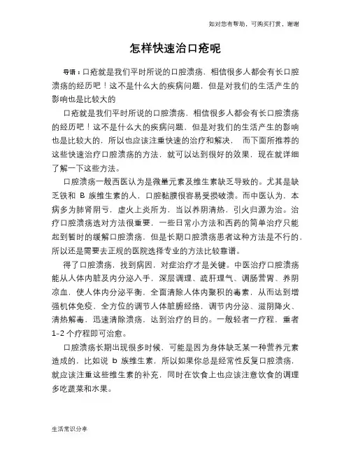 怎样快速治口疮呢