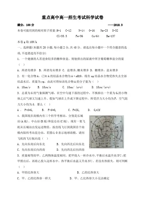 重点高中高一招生考试科学试卷及答案(一)