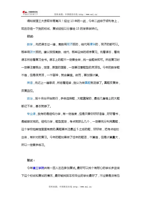 14年太原理工大学结构力学二战考研初复试经验