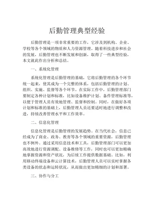 后勤管理典型经验