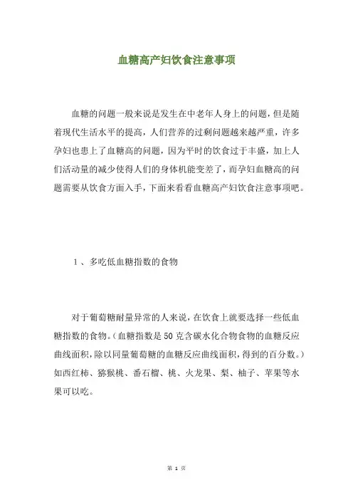 血糖高产妇饮食注意事项