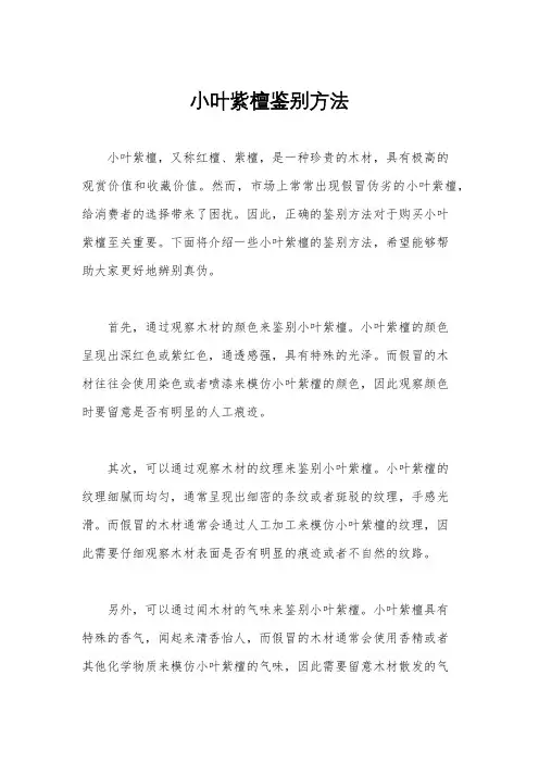 小叶紫檀鉴别方法