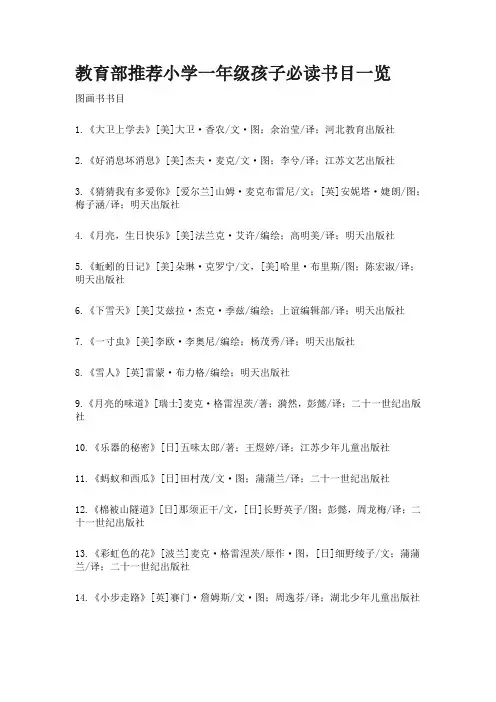 教育部推荐小学一年级孩子必读书目一览