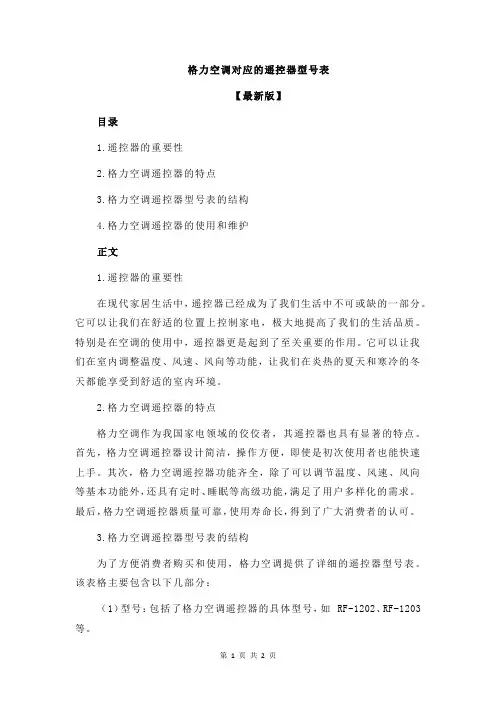 格力空调对应的遥控器型号表