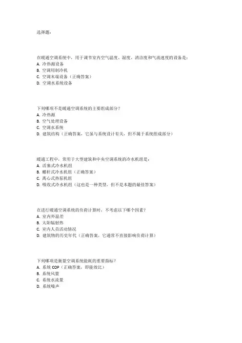 暖通工程师基础考试
