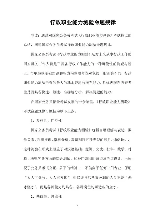 行政职业能力测验命题规律