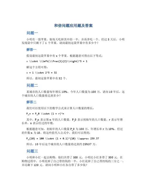 和倍问题应用题及答案
